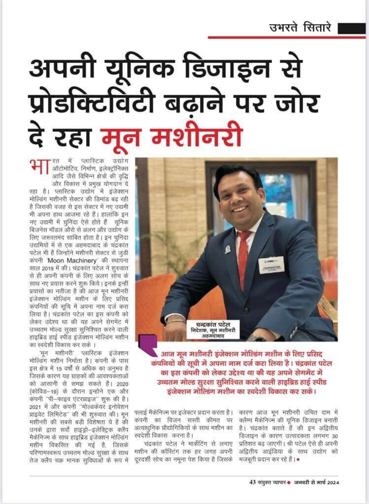 Hindi-language press coverage of Moon Machinery